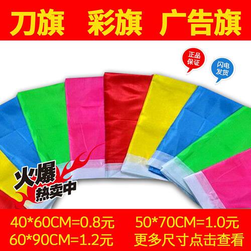 刀旗定做户外开业五彩印字安全