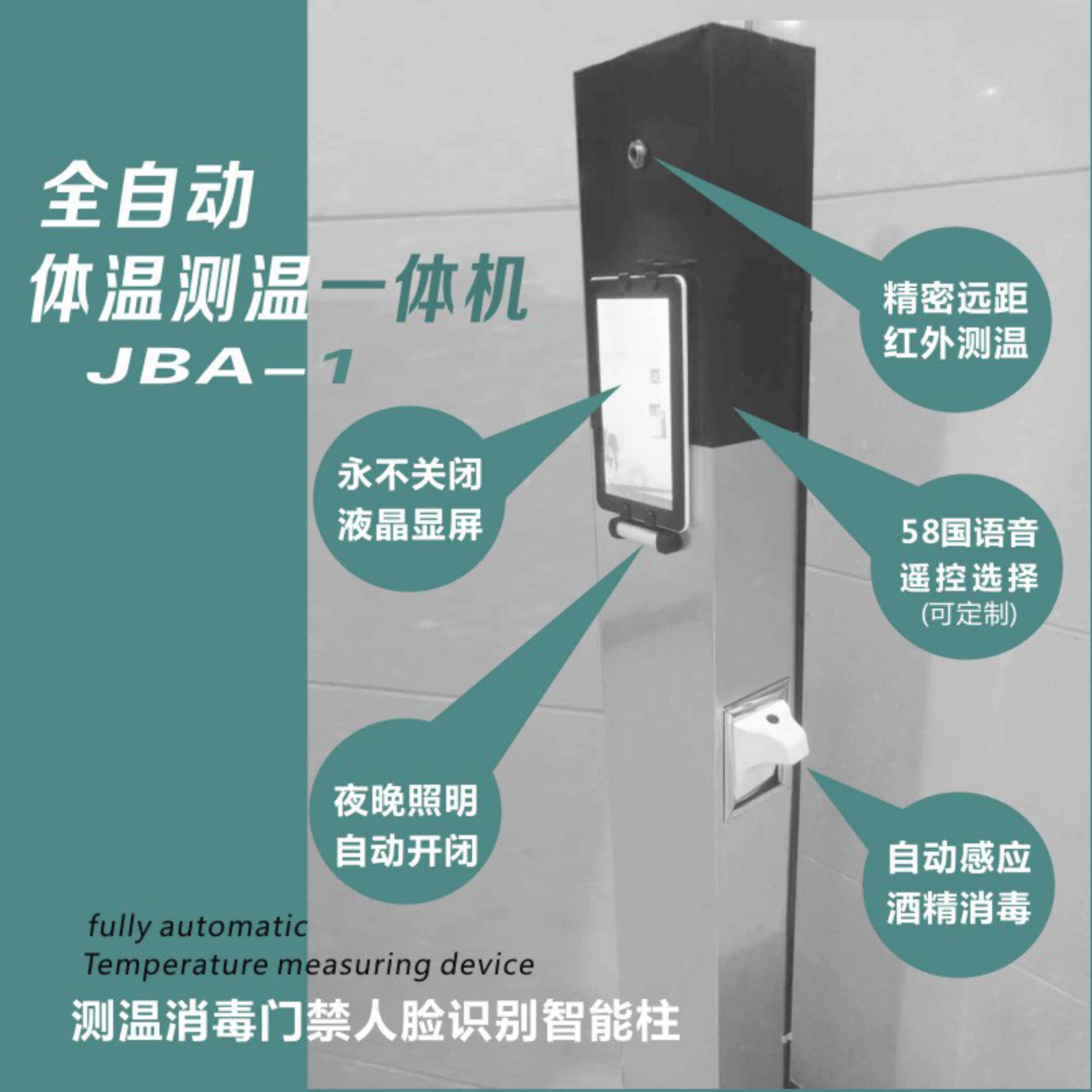 全自动体检温度测温酒精喷雾消毒一体机远距离测温度柱多语言测温