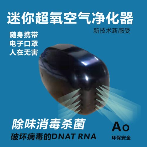 超氧空气净化器家用除甲醛病毒