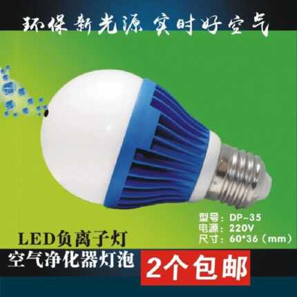 LED灯泡负离子空气净化灯网吧棋牌室吸烟灯节能环保球泡灯除甲醛