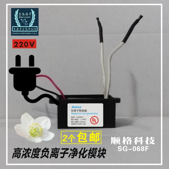 ¸ºÀë×Ó·¢ÉúÆ÷Ä£¿éºËÐÄÔªÆ÷¼þ220v¿ÕÆø¾»»¯¼ÒÓóý¼×È©Îíö²2¸ö°üÓÊ