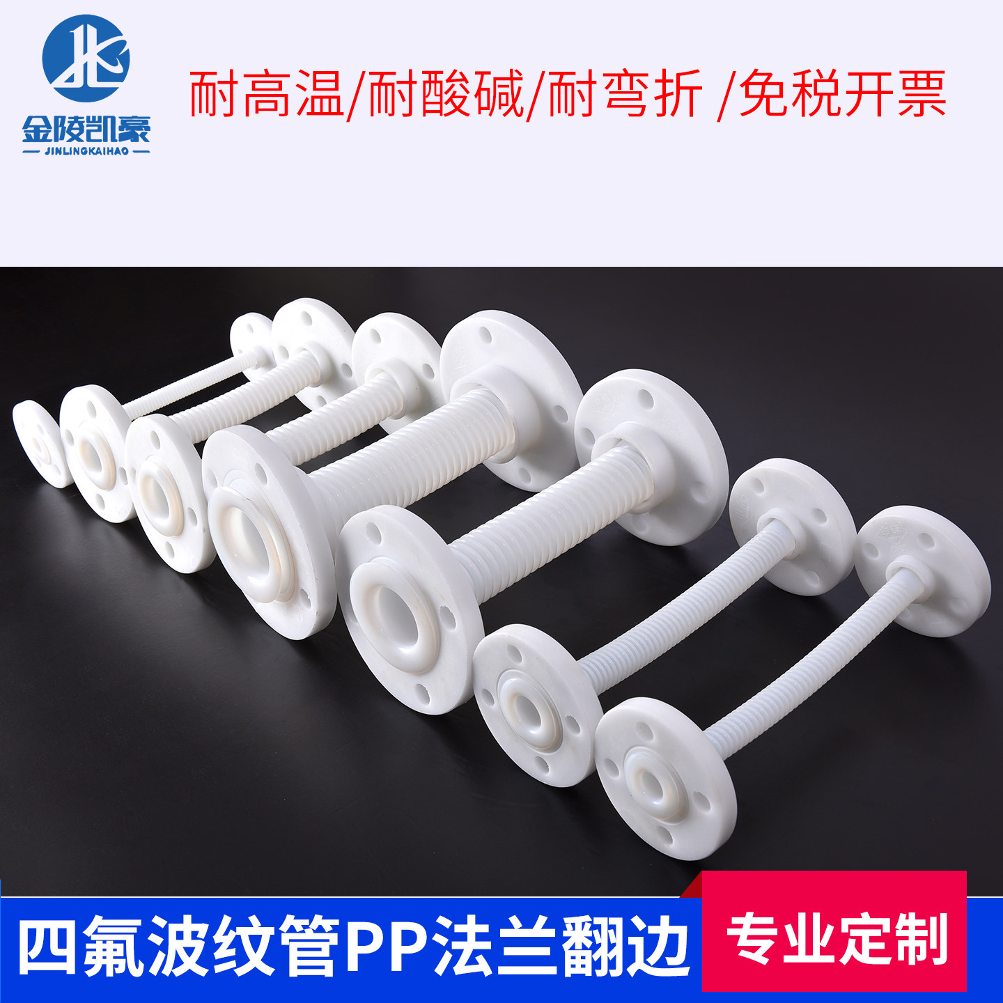 四氟软连接 PP国标法兰接头耐腐蚀软管 大金材料 特氟龙波纹管