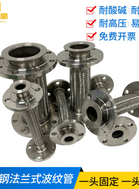 软连接/金属软管/法兰式不锈钢波纹管DN50 65 80 100 125 150 200