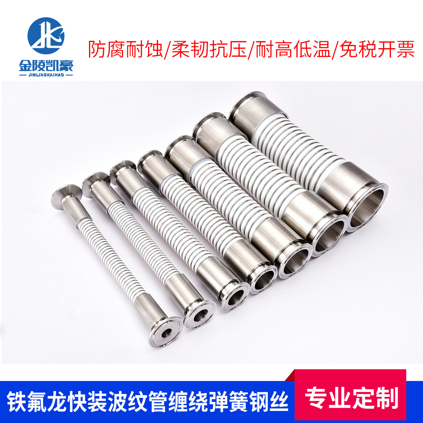 网衬四氟金属软管 化工波纹管 2端扣压母快速接头DN25 32 40 50