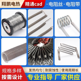 工业电炉高温电热丝高温铁铬铝镍铬电阻带电热扁带加热丝精通CAD
