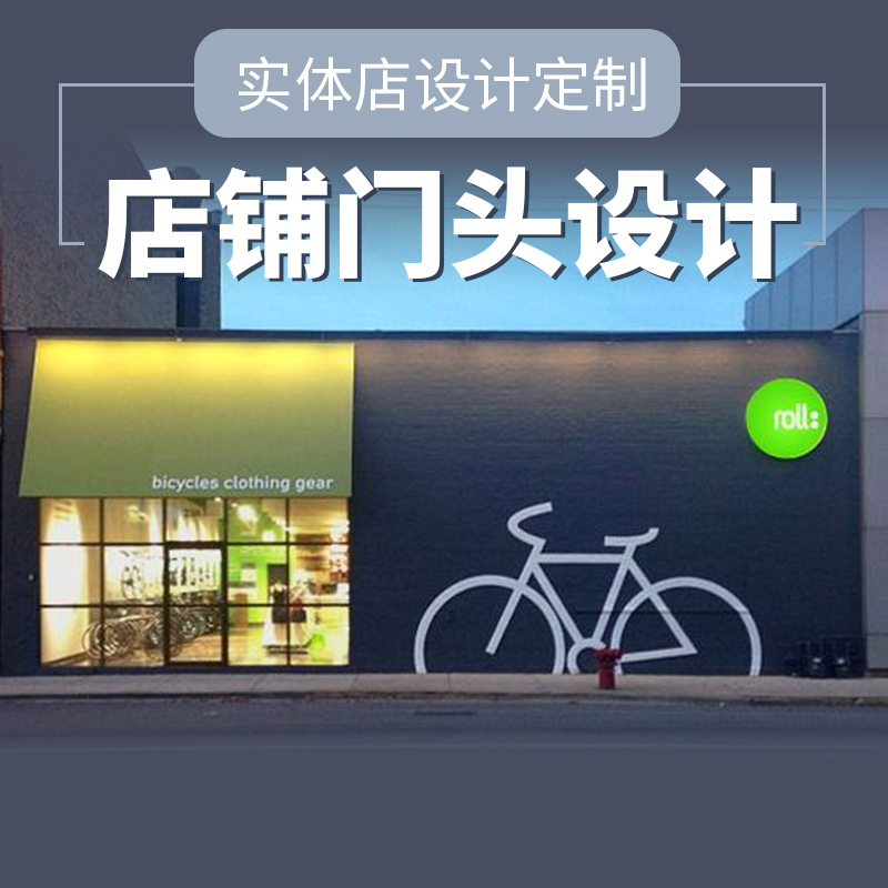 实体门头店铺装修设计效果图制作奶茶服装饭店办公室餐饮美容美甲