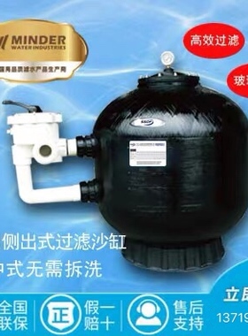 正品澳洲雷达minder侧式沙缸 侧出砂缸过滤器 泳池桑拿设备石英沙