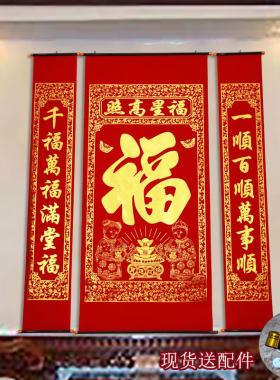 植绒布烫金农村堂屋福字中堂挂画