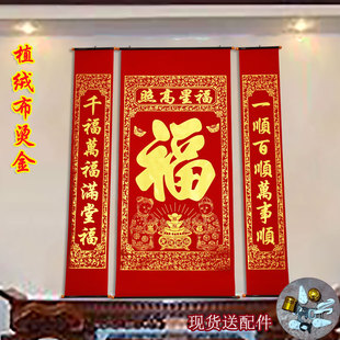 新年春节植绒布烫金福字中堂挂画客厅挂联对联乔迁开业农村堂屋