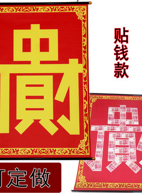 定做贴钱款丁财新居入伙大吉挂画对联送礼客厅乔迁新居丁财贵两旺