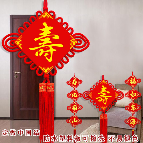 彩印寿字中国结挂件客厅生日挂饰