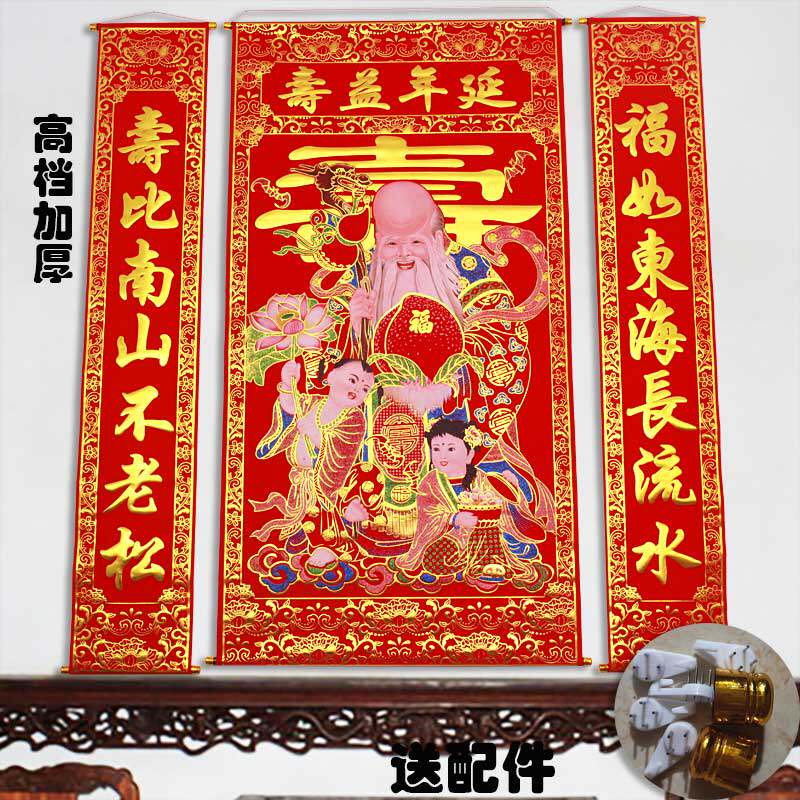 高档加厚植绒布烫金彩色寿星中堂挂画客厅挂联对联老人祝寿农村堂