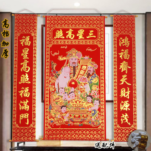 加厚三星高照客厅背景堂屋对联
