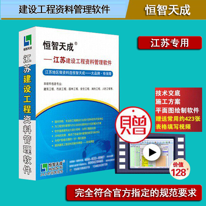 恒智天成江苏省第三代建设工程资料管理软件2025版资料员软件
