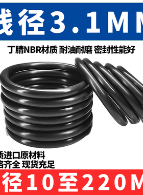 外径10-220*线径3.1mm丁晴胶O型圈耐磨耐油高温压橡胶密封圈NBR黑