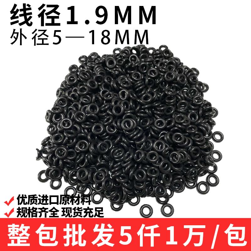 O型圈整包线径1.9MM外径 5 6 7 8 9 10 11 12至18 *1.9密封圈
