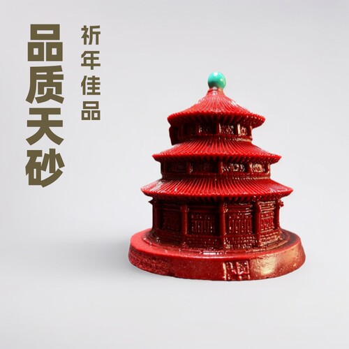 朱砂天坛摆件紫金砂祈年殿本命年客厅居家摆台网红直播货源批发
