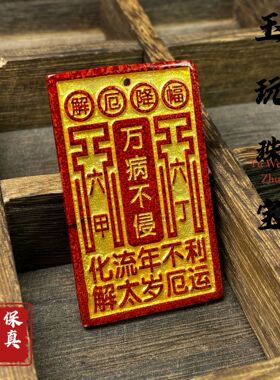 朱砂烫金晶体砂化蛇年太岁十二生肖蛇守护神挂牌吊坠本命年挂件