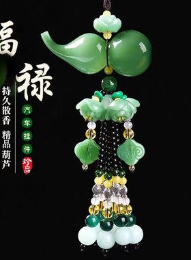 一件代发汽车挂件精品绿葫芦车载好物车挂空心高端莲花葫芦挂饰