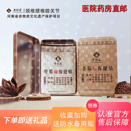 老张家膏贴颈椎贴腰椎贴肩周椎间盘膝盖关节滑膜足跟肩颈贴膏正品