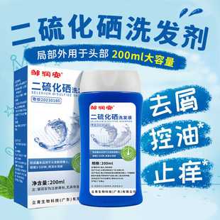 邹润安二硫化硒去屑洗发水200ml洗剂控油清爽头皮止痒洗发露