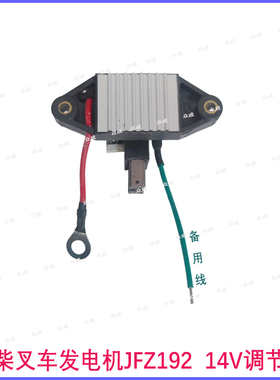 全柴叉车发电机JFZ192调节器带碳刷B145包邮发电机碳刷工程车