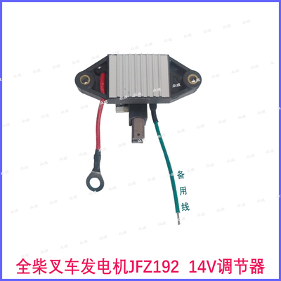 全柴叉车发电机JFZ192调节器包邮