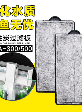 森森小鲤XBA-300/500替换过滤板外挂式过滤器替换活性炭板过滤棉