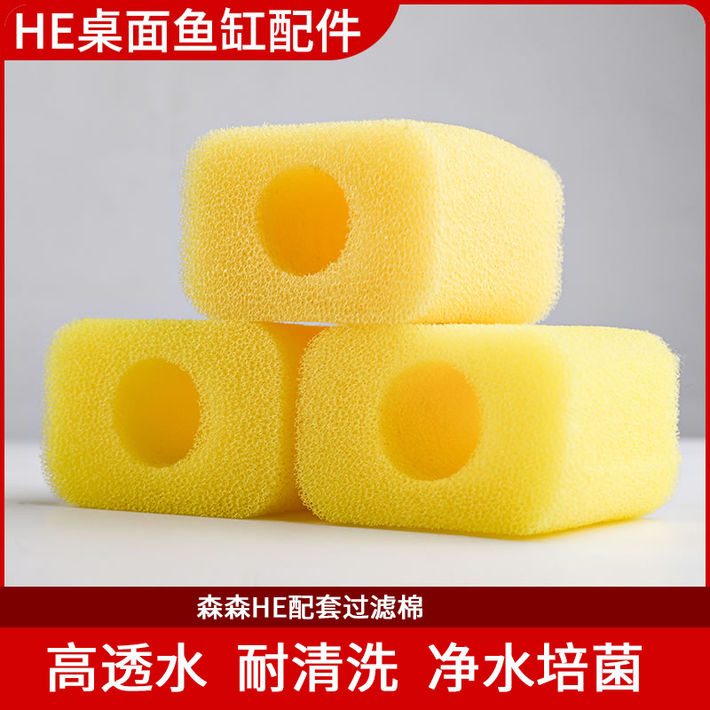 森森内置专用过滤棉黄色小鱼缸