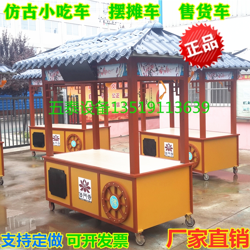 五泰仿古不锈钢移动小吃车售货车