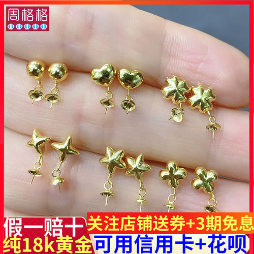 18K金耳钉配件耳环托空托耳拖diy材料星星爱心四叶草珍珠耳针底托