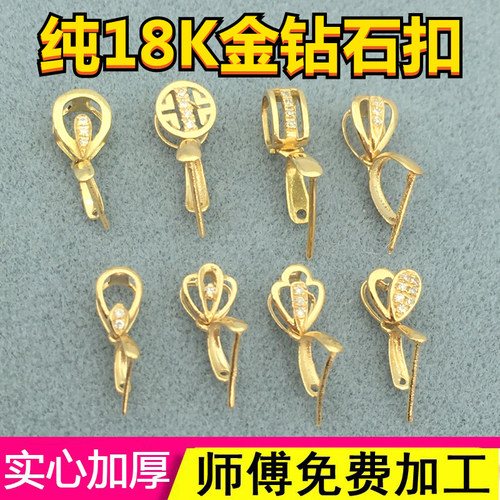 18k万能玉坠扣瓜子项链配件钻石