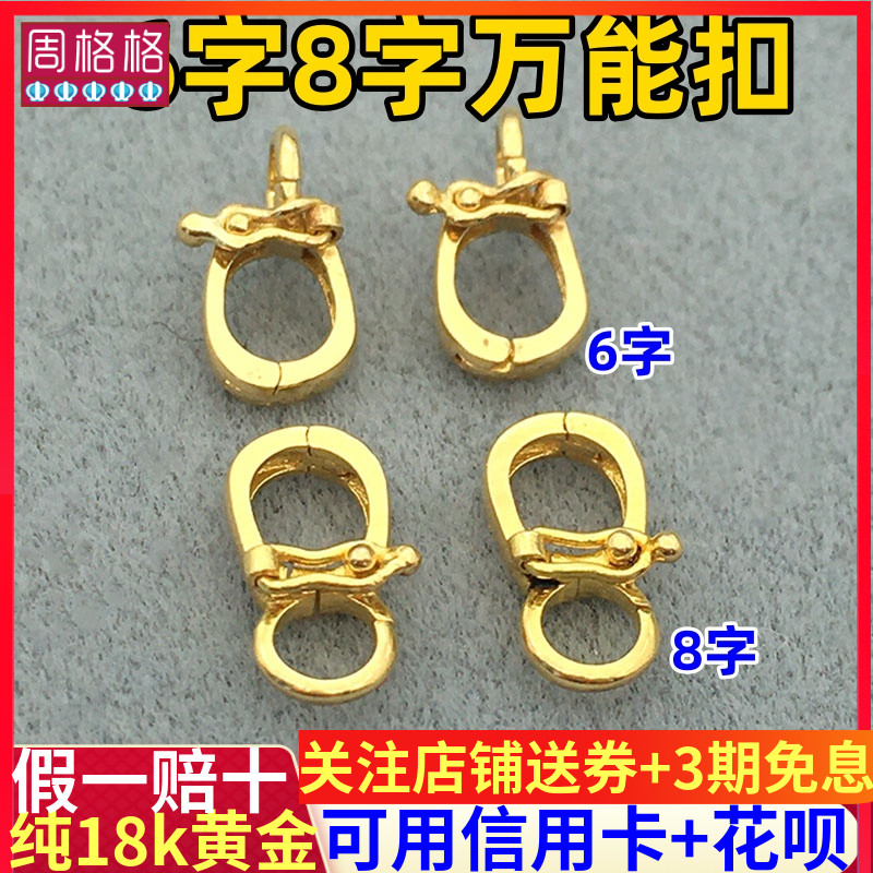 项链挂件吊坠搭扣配件68字万能扣