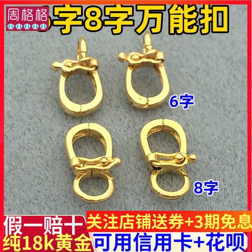 项链挂件吊坠搭扣配件68字万能扣