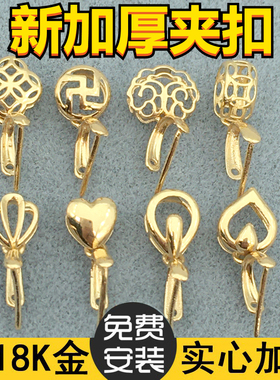 纯18K金扣头加厚万能夹扣瓜子扣玉石翡翠镶嵌K金吊坠扣项链坠子女