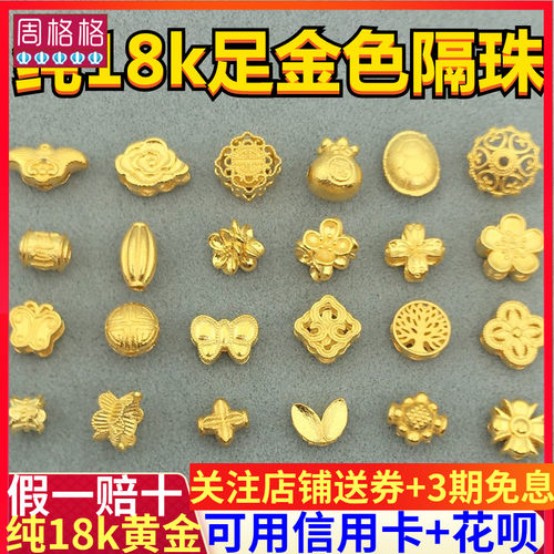 新款18K金足金色挂坠珠子隔珠垫