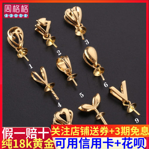 18k金吊坠托diy项链珍珠吊坠空托配件万能拖单颗蜜蜡多款素金镶嵌