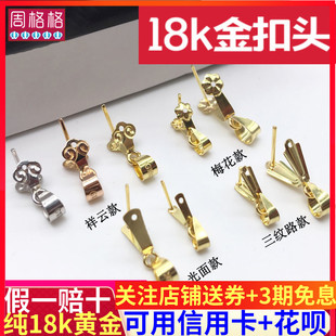 18K金扣头玉扣翡翠扣万能佛玉扣配件 玉坠夹扣瓜子扣项链吊坠扣子