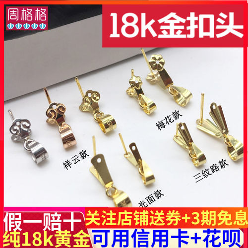18K金扣头玉扣翡翠扣万能佛玉扣配件 玉坠夹扣瓜子扣项链吊坠扣子