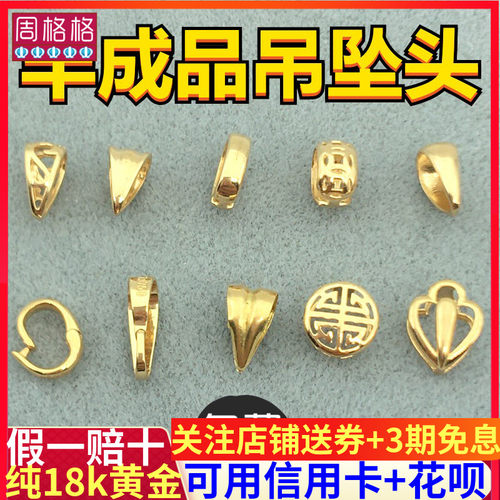 纯18K金半成品吊坠头万能扣珍珠瓜子扣开口挂件搭扣子颈饰DIY配件