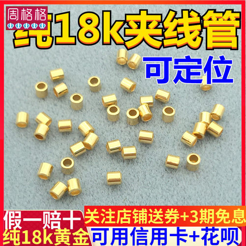纯18k金夹线管保色手工diy材料串珠手链项链配件收尾固定位卡线扣