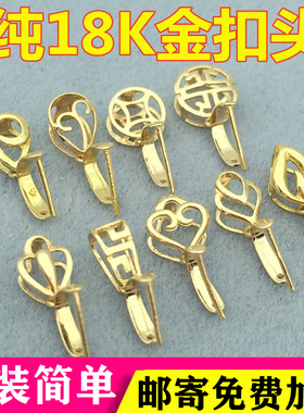 18K金扣头加厚万能夹扣瓜子扣玉石翡翠镶嵌K金吊坠扣项链坠子配件