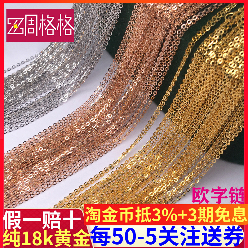 18k金项链女玫瑰金单素链子黄金o字链正品au750彩金项链女锁骨链