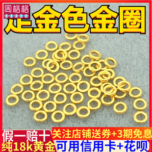 纯18K金圈配件闭口圈古法黄金实心圆圈隔片手工diy手链绳饰品配件