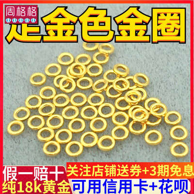 周格格纯18K金闭口圈手链手工diy