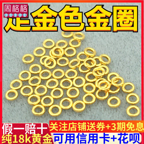 纯18K金圈配件闭口圈古法黄金实心圆圈隔片手工diy手链绳饰品配件