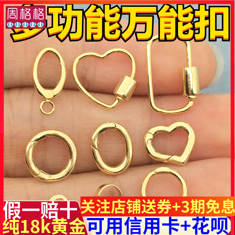 纯18k金扣头万能扣珍珠吊坠防开口卡扣黄金手链项链挂件扣头配件
