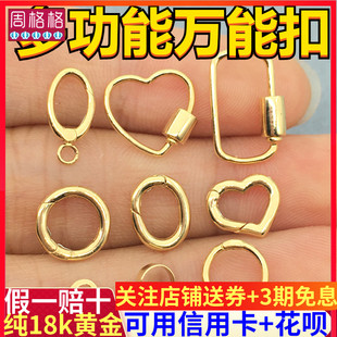 纯18k金扣头万能扣珍珠吊坠防开口卡扣黄金手链项链挂件扣头配件