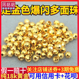 18K金爆闪蹦迪珠足金色碎三角方糖空心间隔珠小金珠子散珠diy配件