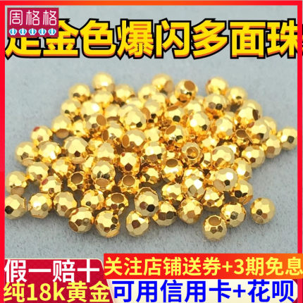 18K金爆闪蹦迪珠足金色碎三角方糖空心间隔珠小金珠子散珠diy配件
